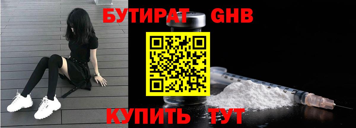 Зеленодольск  Бутират Butirat  Вход с VPN 