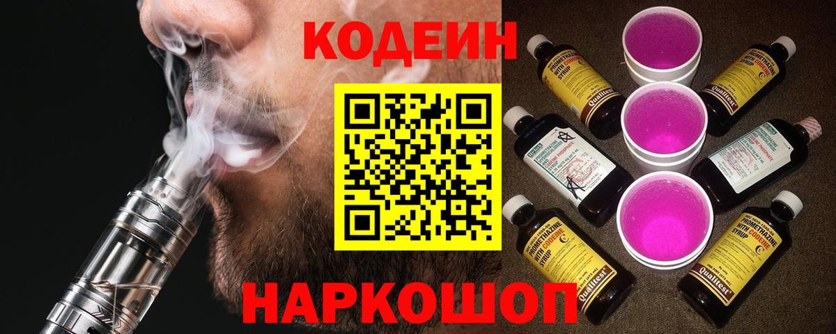 Codein Purple Drank  Вход с VPN  Зеленодольск 