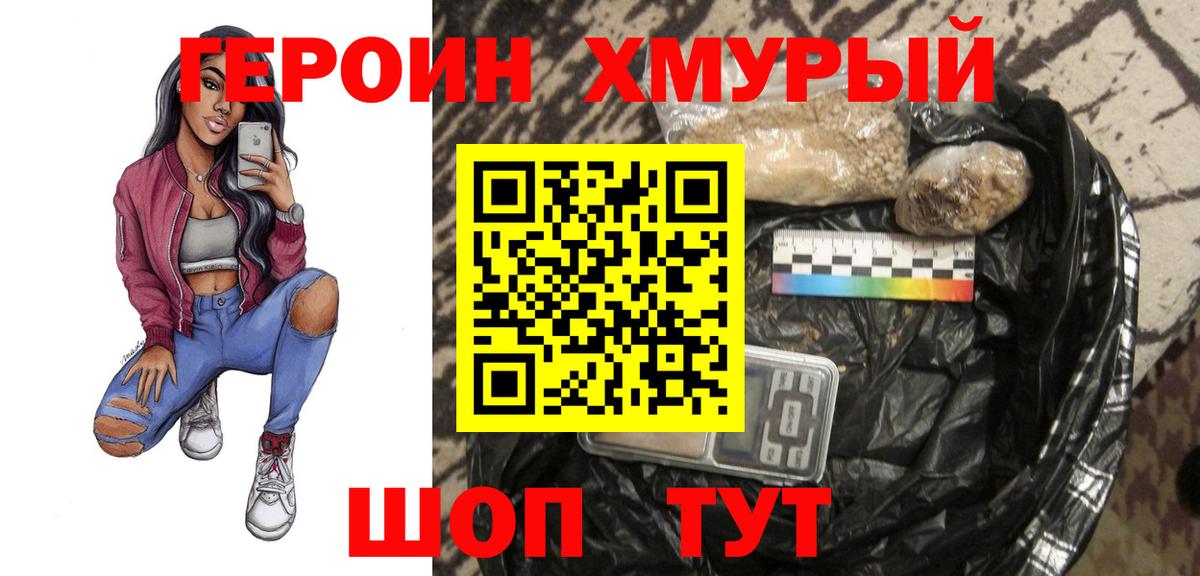 Героин хмурый  Вход с VPN  Зеленодольск 