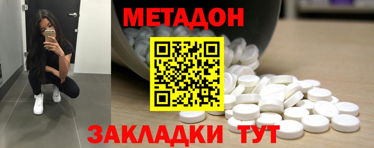 Зеленодольск  МЕТАДОН VHQ  Метадон мёд  Вход с VPN 