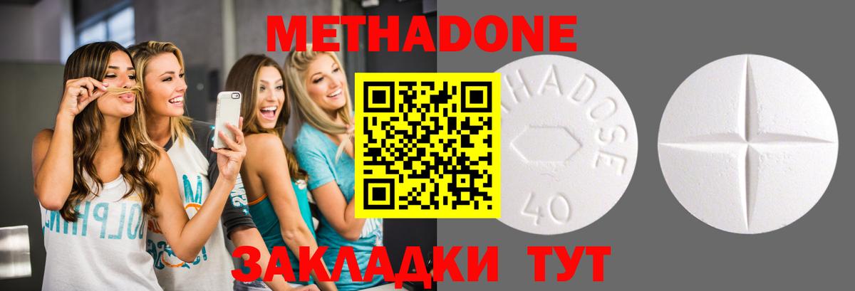 Метадон мёд Зеленодольск