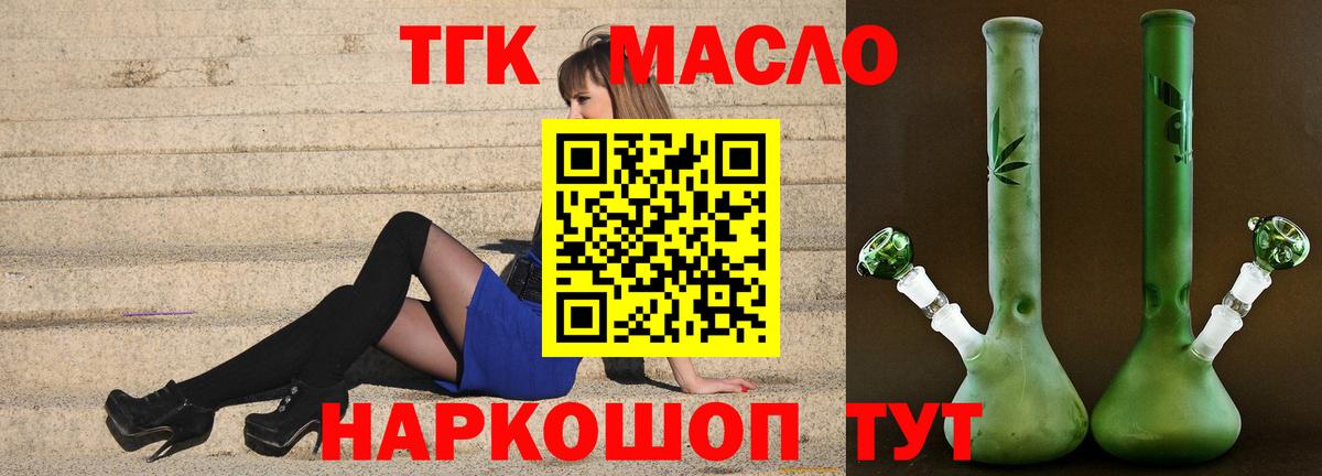 ТГК вейп  Вход с VPN  Зеленодольск  Дистиллят ТГК вейп 